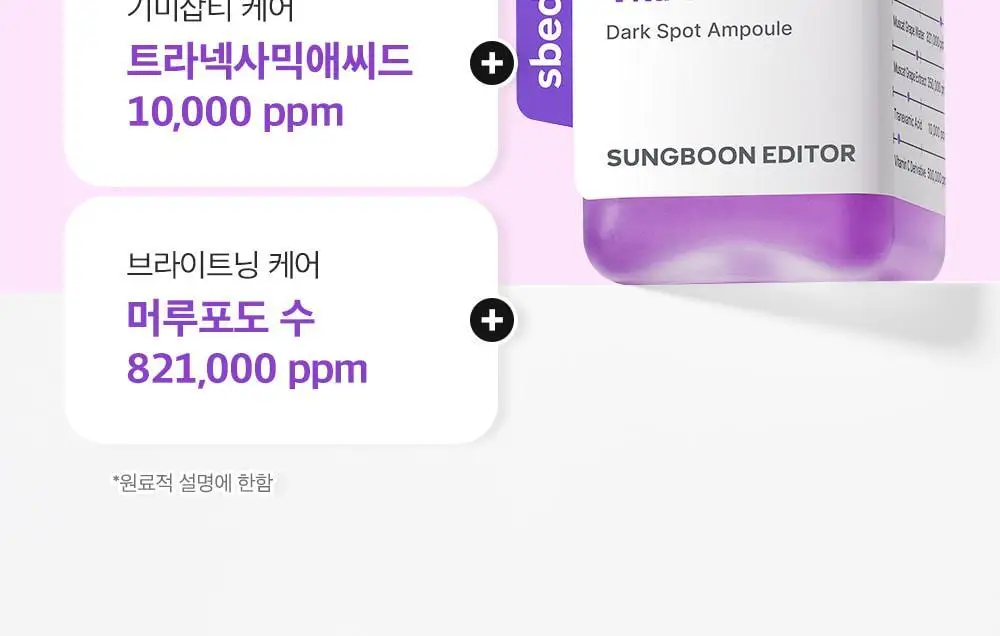 [잡티미백케어] 성분에디터 머루포도 비타씨 다크 스팟 앰플 40ml 더블기획 상세페이지 22